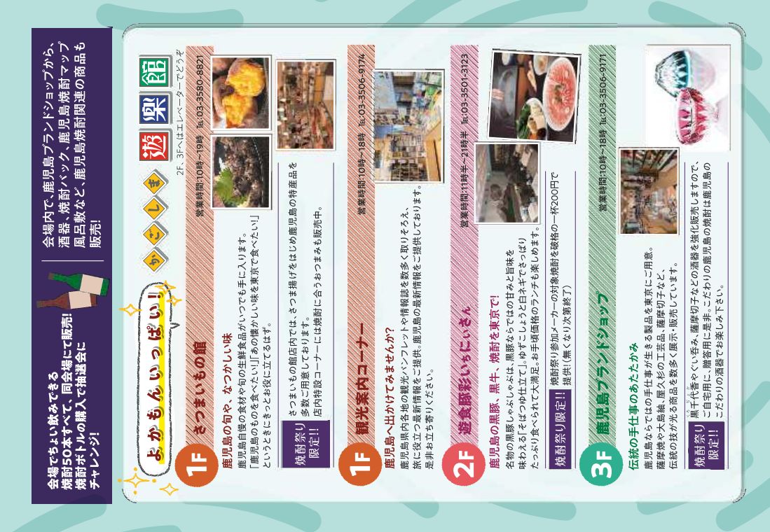 鹿児島焼酎祭り2024ポスター2.JPG (216 KB)