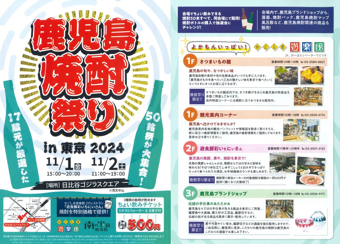 鹿児島24チラシ.JPG (240 KB)