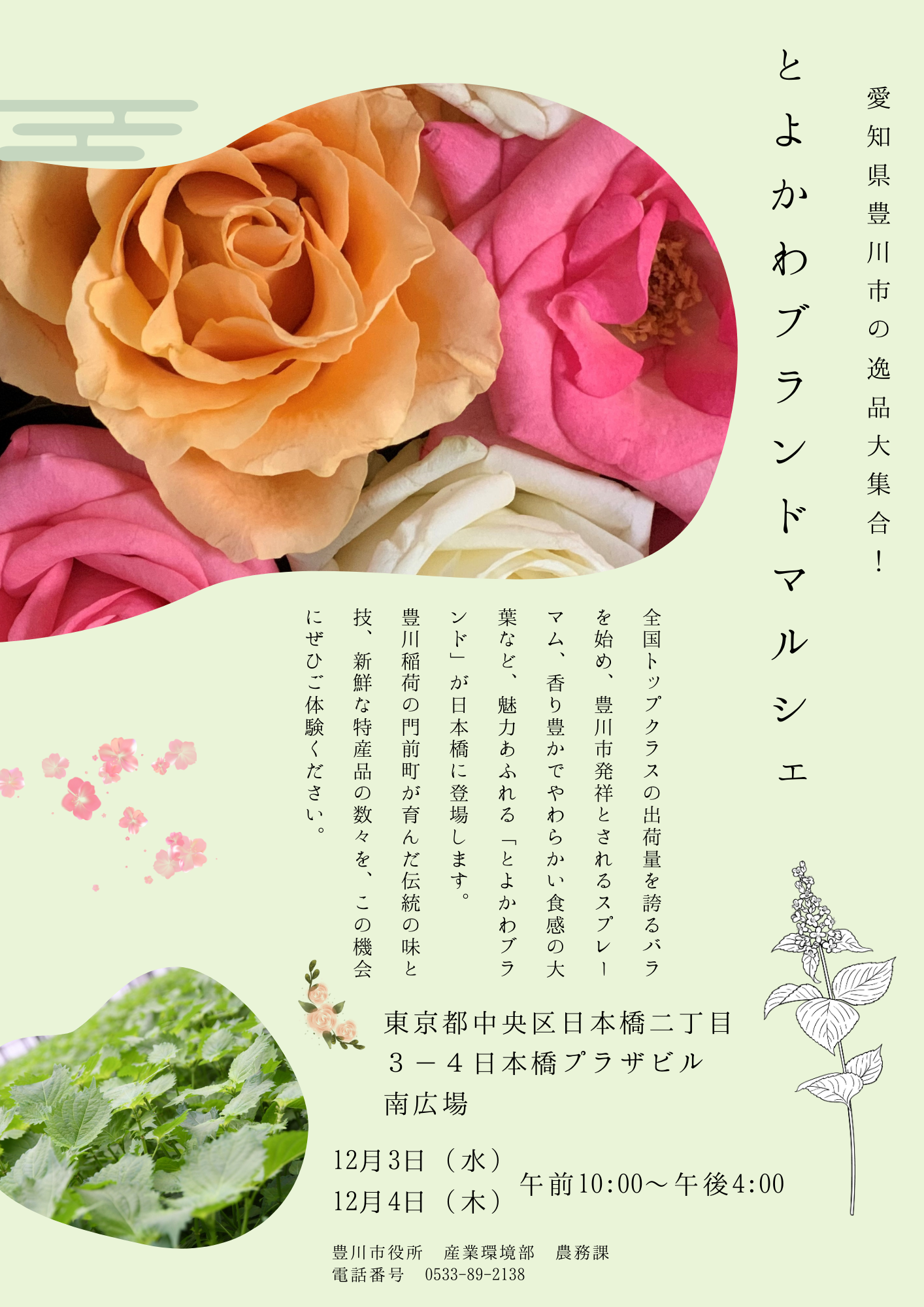 （修正版）愛知県豊川市の逸品大集合！_とよかわブランドマルシェ.png (2.56 MB)