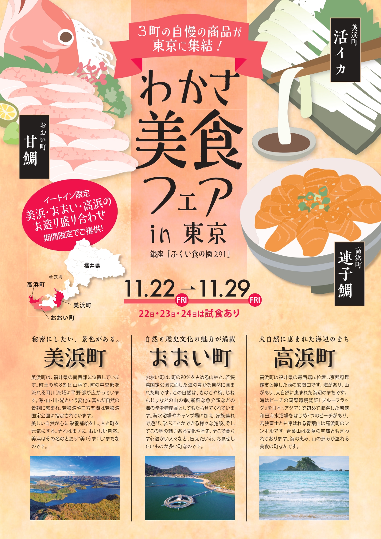 4-2.若狭美食フェアチラシ_page-0001.jpg (1.47 MB)