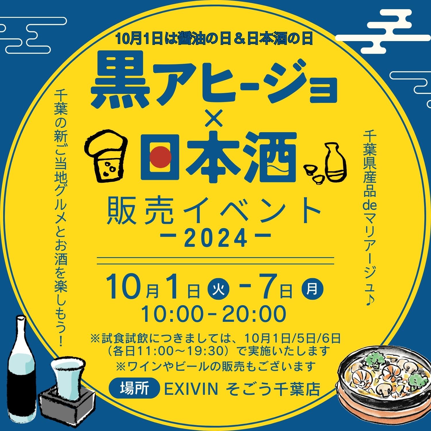 【HP用】黒アヒージョ EXIVIN告知 .jpg (307 KB)