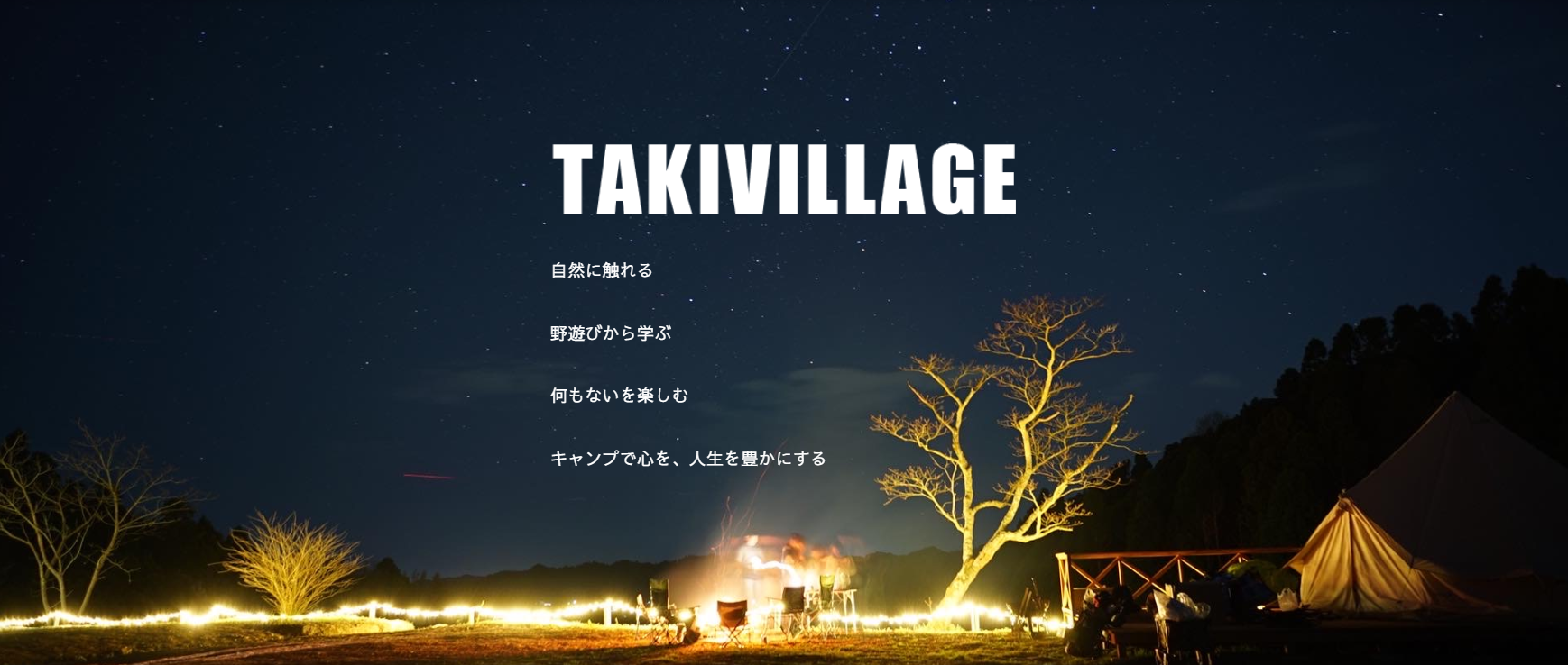 タキビレッジ.png (1.08 MB)