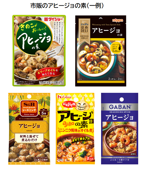 市販のアヒージョの素.png (610 KB)