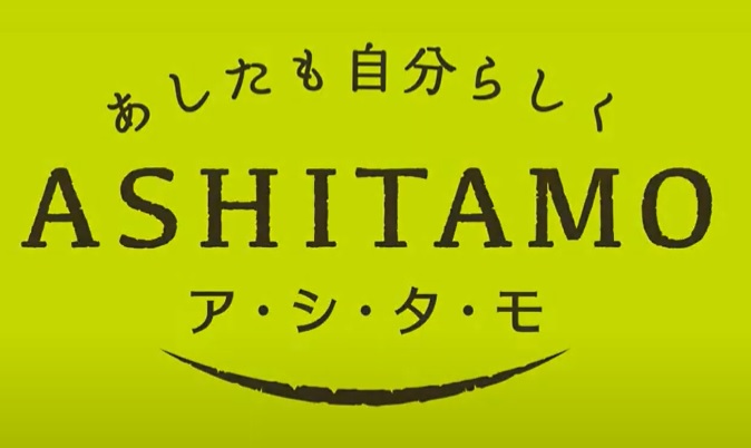 ASHITAMO_logo.jpg (43 KB)