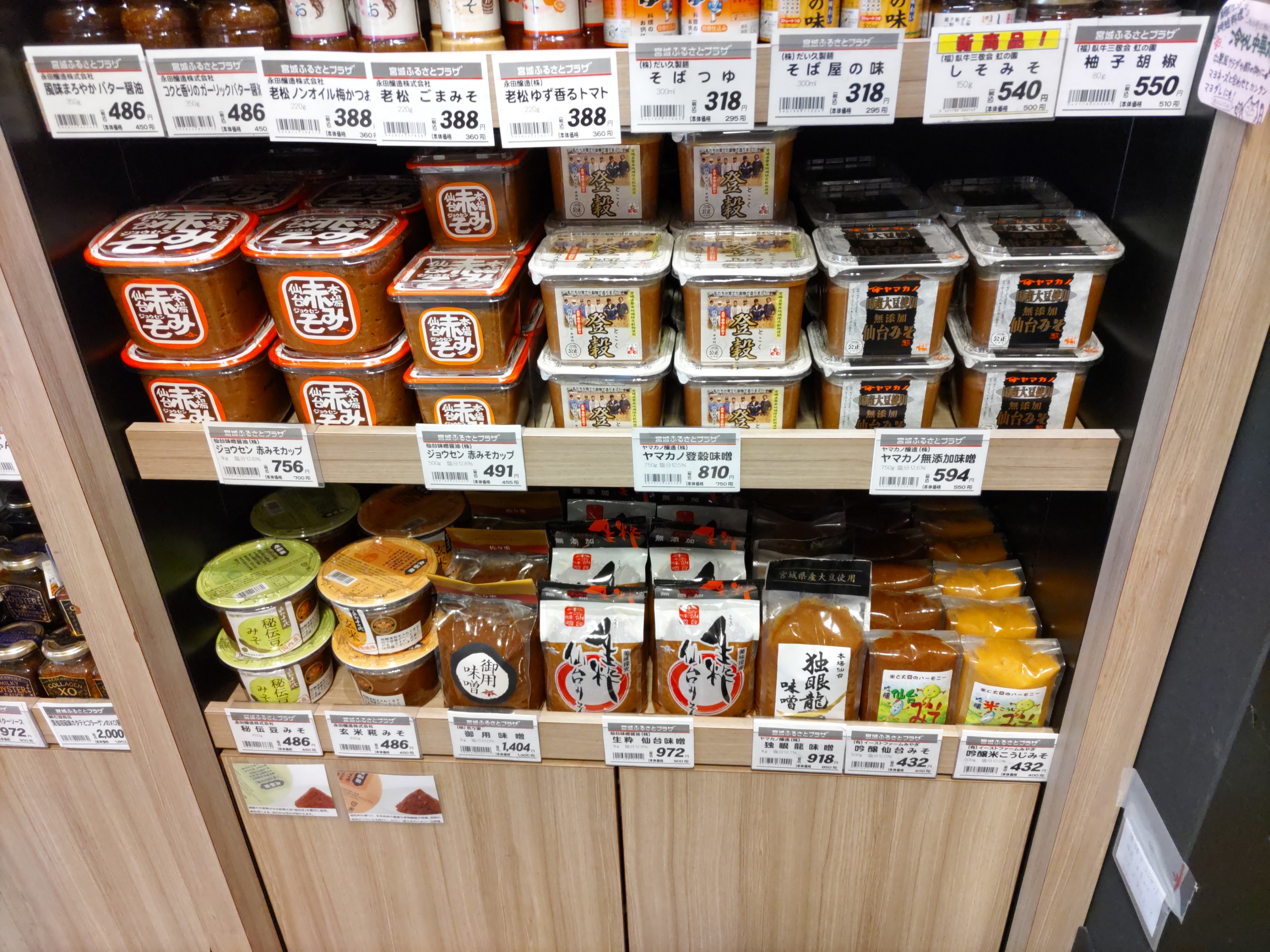 2024/12/15閉店】宮城ふるさとプラザ COCO MIYAGIに行ってみた